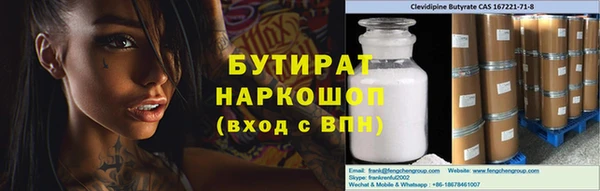 бутират Белокуриха